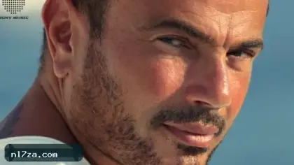 عمرو دياب يحتفل بمرور 8 سنوات على ألبوم كل حياتي
