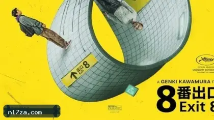 Exit 8 فيلم يحول ممر المترو إلى فخ لا نهاية له