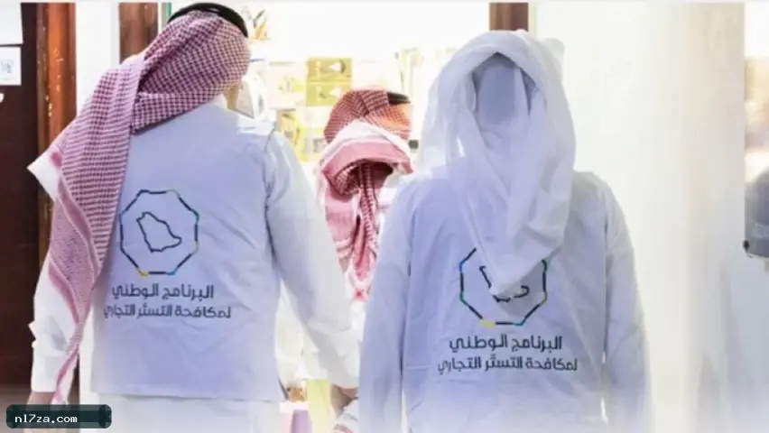 إحالة 106 حالات اشتباه في التستر التجاري للتحقيق في سبتمبر