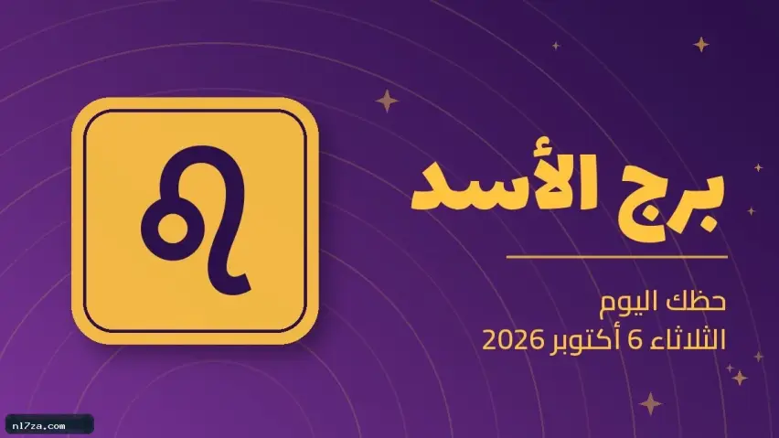 حظك اليوم