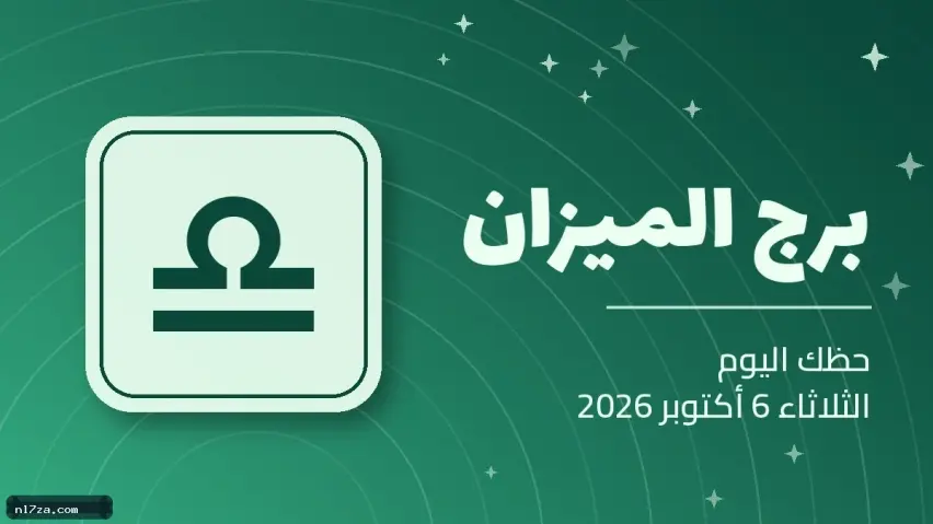 حظك اليوم