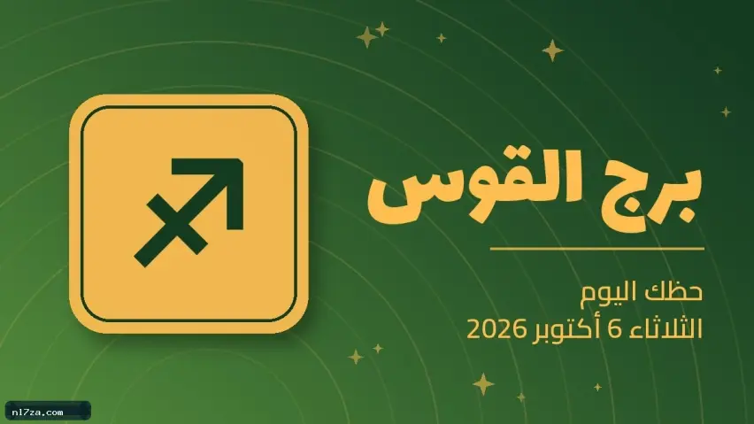 حظك اليوم