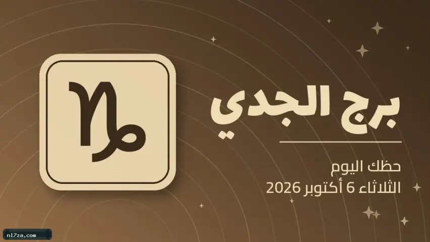 حظك اليوم حظك اليوم