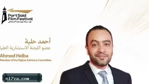 أحمد حلبة ينضم للجنة الاستشارية العليا في مهرجان بورسعيد السينمائي