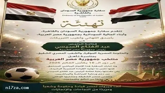 مصر والسودان
