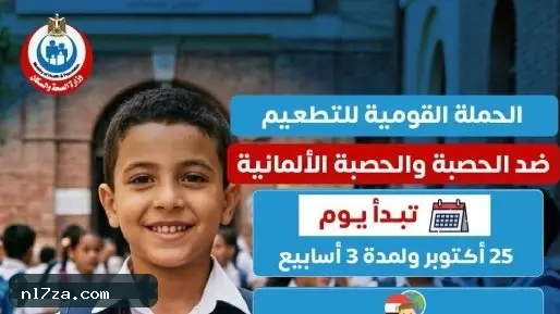 انطلاق الحملة القومية للتطعيم ضد الحصبة في 25 أكتوبر