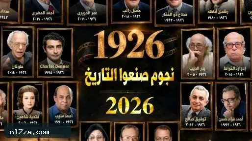 مهرجان السينما الفرنكفونية يختتم بحفل تكريم رموز الفن بحضور ذويهم