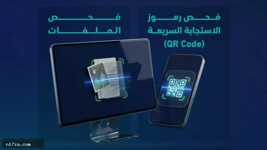 خدمة تحقق تضيف فحص الملفات ورموز QR لضمان الموثوقية