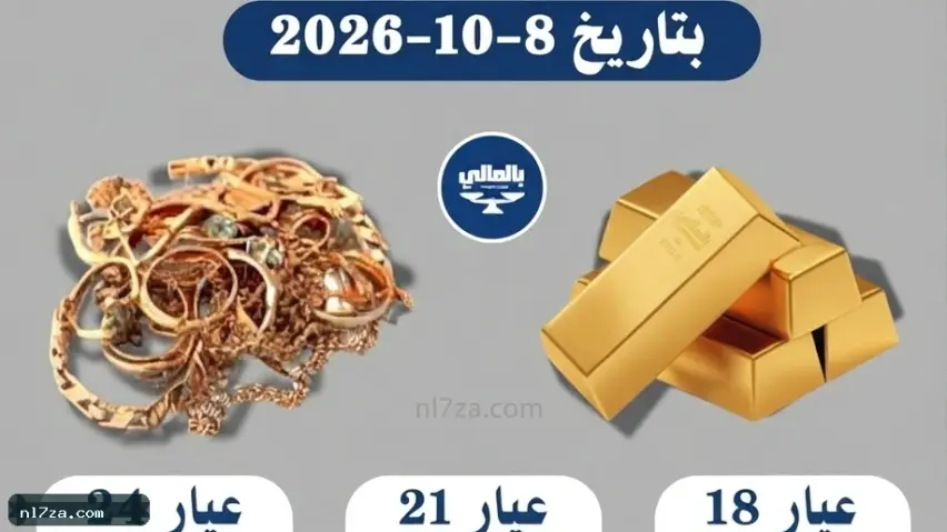 أسعار الذهب