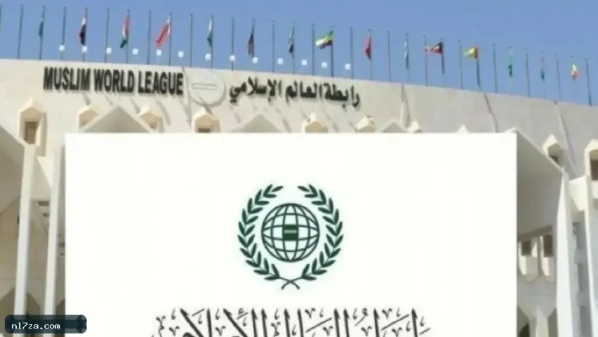 رابطة العالم الإسلامي تدين استهداف الحوثيين مطار الملك خالد الدولي