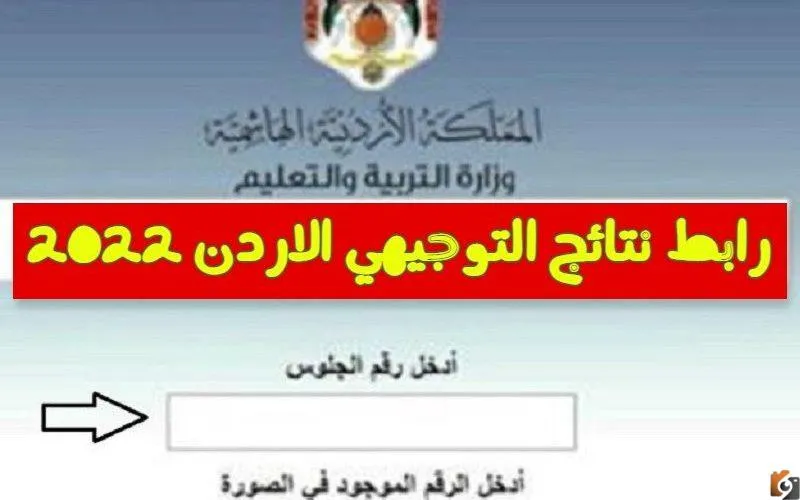 نتائج التوجيهي 2022