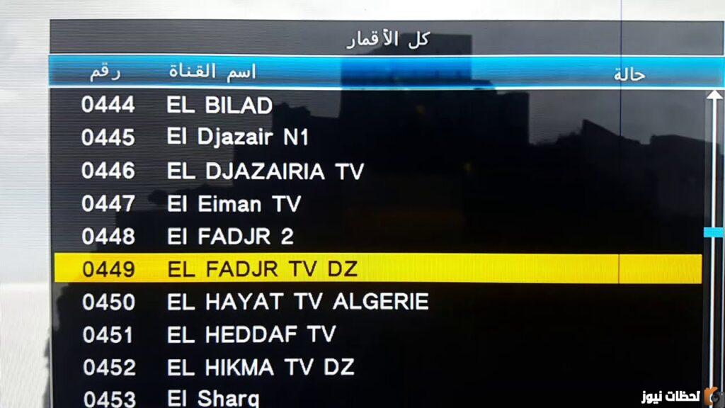 تردد قناة الفجر الجزائرية