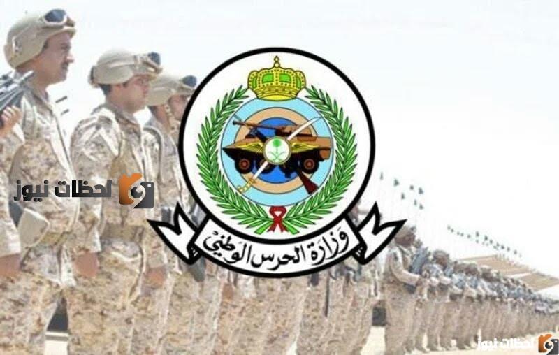 رابط تسجيل الحرس الوطني طبابة 1446/2025 والشروط المطلوبة
