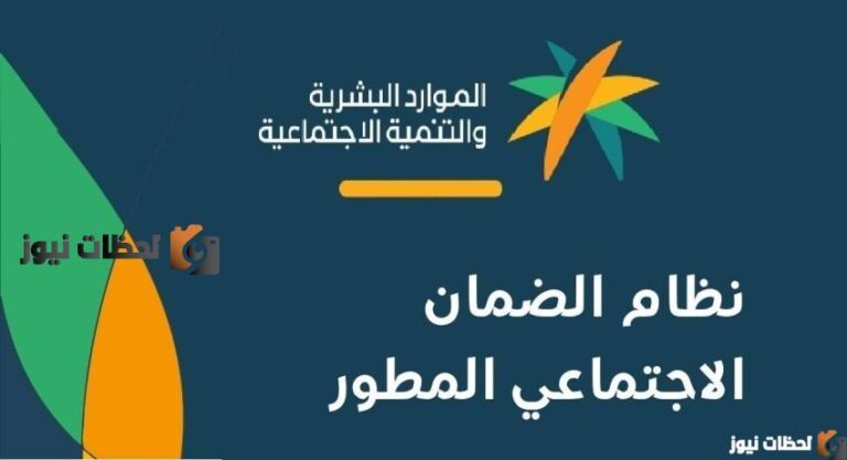 الضمان الاجتماعي المطور