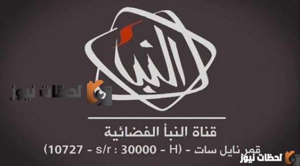 تردد قناة النبأ الليبية