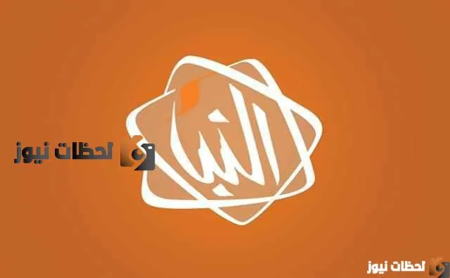 تردد قناة النبأ الليبية