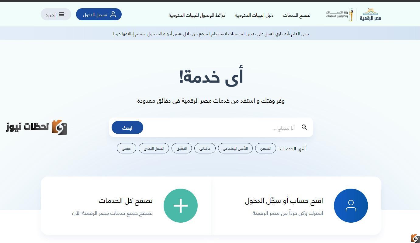 الاستعلام عن صرف بطاقة التموين من الموقع الرسمي https://digital.gov.eg/