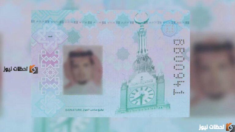 جوازات السفر الالكترونية السعودية 2022 كل ما يتعلق بها