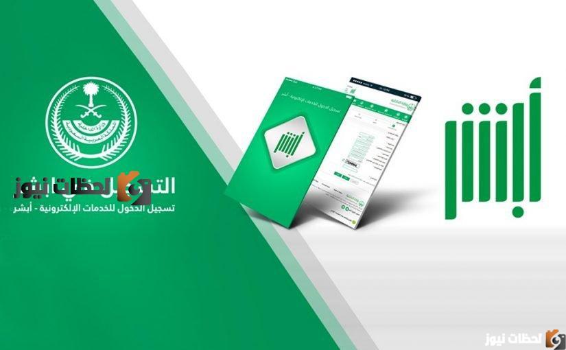 كيفية التعرف على غرامات جواز السفر عبر أبشر ِAbsher.sa