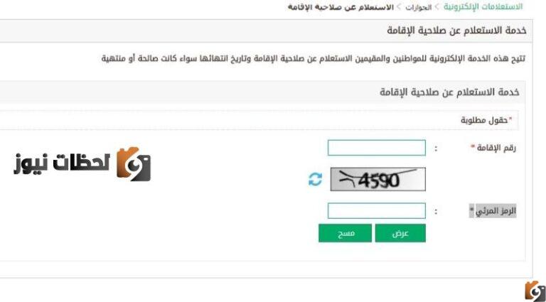 الاستعلام عن صلاحية الاقامة بدون انشاء حساب أبشر و رسوم التجديد صلاحية الاقامة 2022