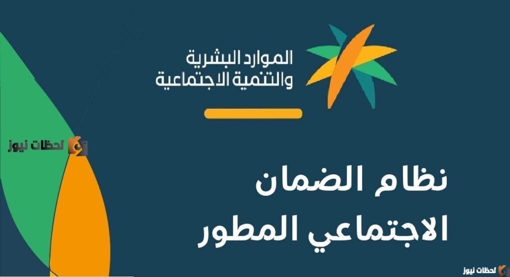 تسجيل الضمان الاجتماعي المطور 1446 وشروط الاستحقاق للحصول على الدعم