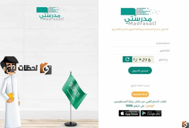 خطواط التسجيل علي منصة مدرستي للتعليم عن بعد schools.madrasati.sa
