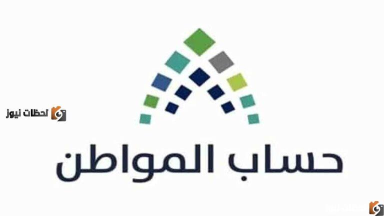 الاستعلام عن حساب المواطن و كيفية التسجيل فيه