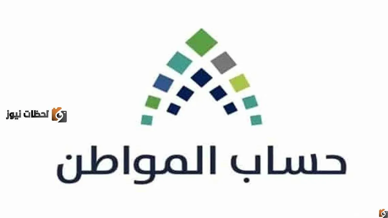 الاستعلام عن حساب المواطن و كيفية التسجيل فيه