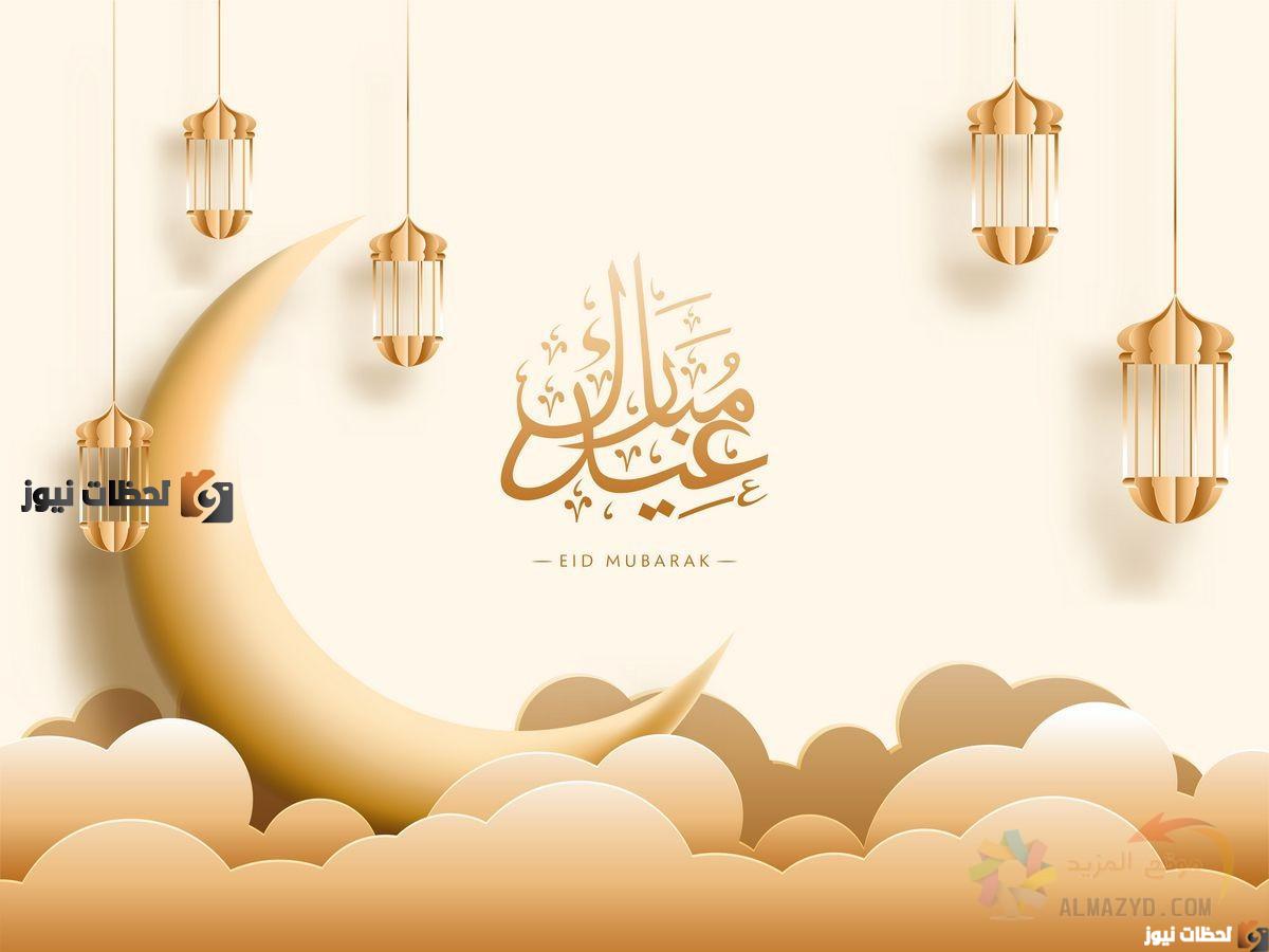 اجمل صور تهنئة عيد الفطر المبارك .. صور تهنئة العيد بالاسم 2025