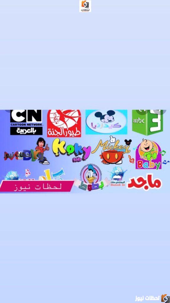 تردد قنوات الاطفال