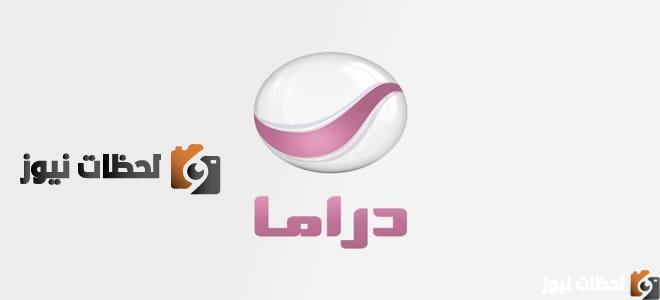 تردد قناة روتانا دراما