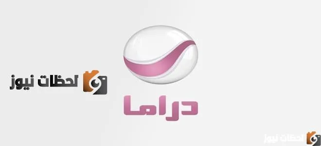 تردد قناة روتانا دراما