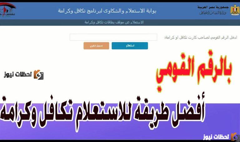 صرف معاش تكافل وكرامة لشهر ديسمبر 2022