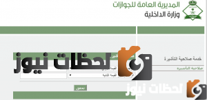استعلام عن مدة تأشيرة خروج وعودة 2022