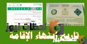 طرق معرفة تاريخ انتهاء الإقامة السعودية