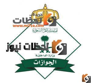 طريقة الاستعلام عن صلاحية جواز السفر بسهولة