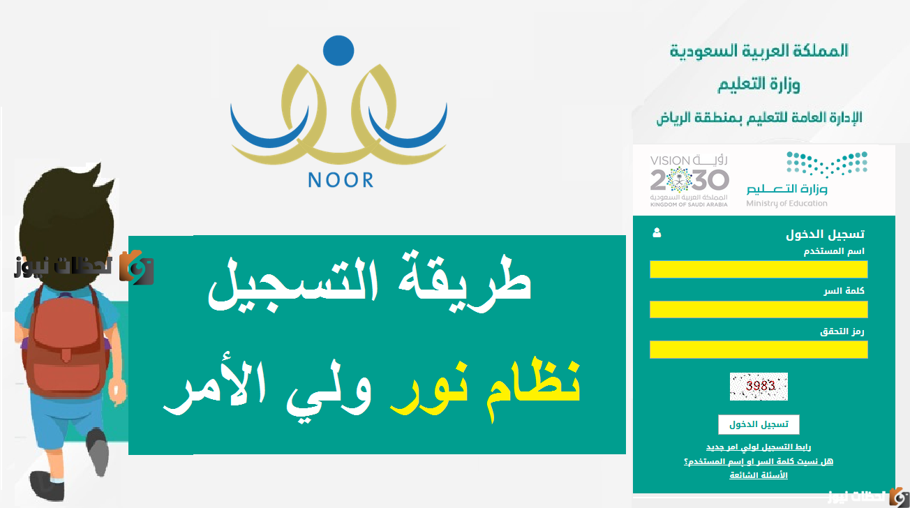 رابط تسجيل طالب جديد في نظام نور 1446 – كيفية تسجيل طلاب جدد من الجوال