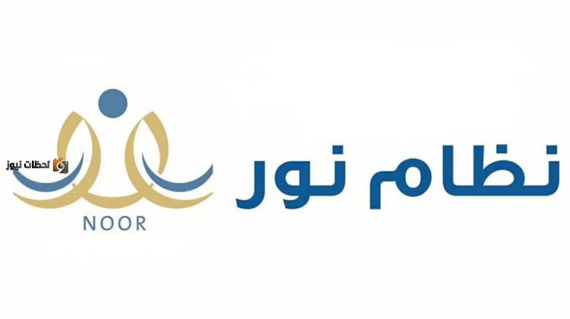 نظام نور بدون كلمة سر وطرق التواصل مع بوابة نور