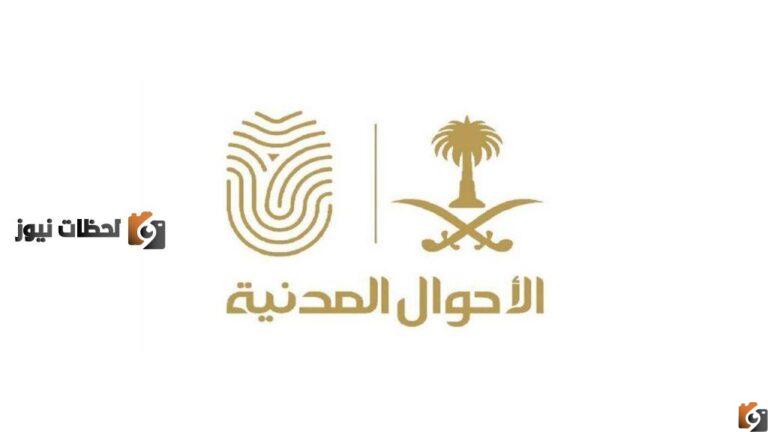 نموذج تجديد بطاقة الاحوال المدنية