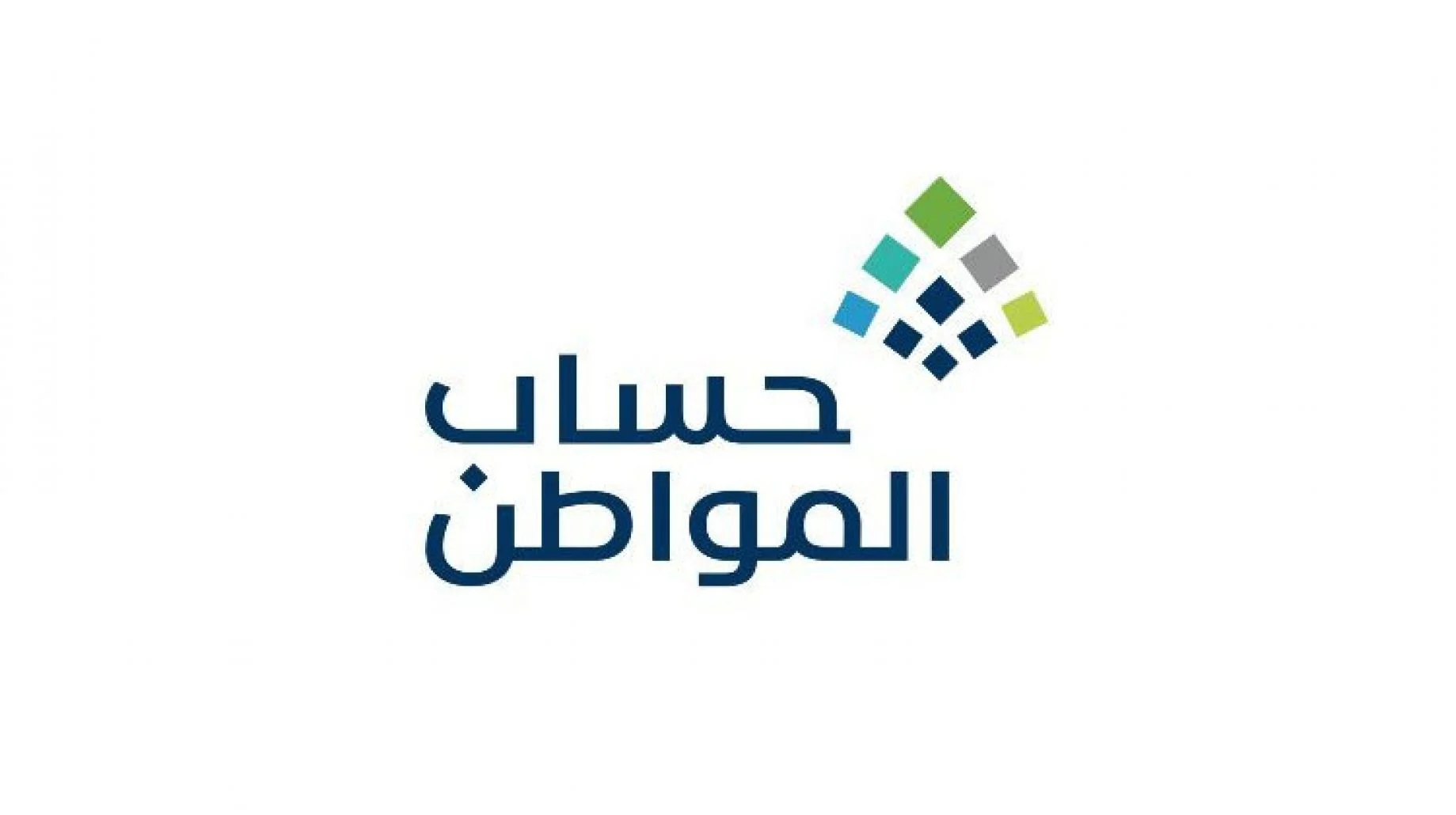 طريقة الاستعلام عن حساب المواطن برقم الهوية 1446 ومعرفة موعد صرف دعم حساب المواطن