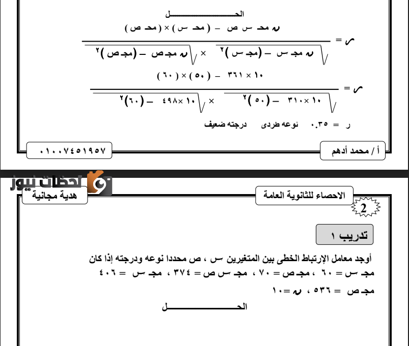 تسرب اجابة امتحان الاحصاء للصف الثالث الثانوي 2022