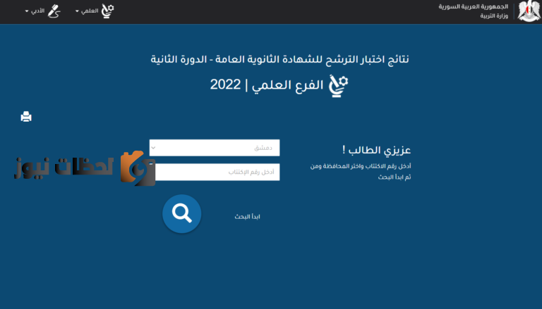 نتائج الصف التاسع 2022