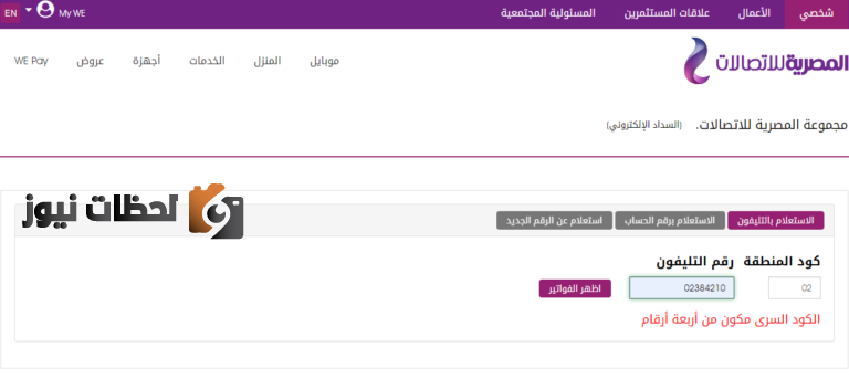 فاتورة التليفون الارضي