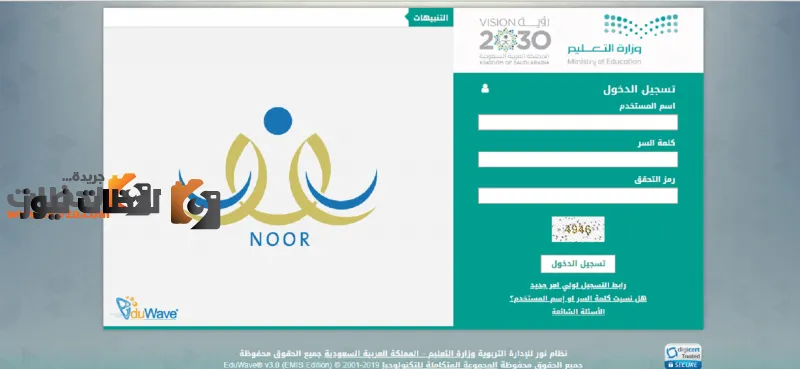 نظام نور نتائج الطلاب
