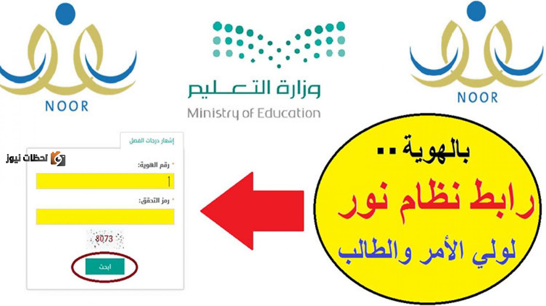 نتائج نظام نور 1446 برقم التعريف .. الاستعلام عن نتائج الطلاب النهائية برقم الهوية عبر رابط نظام نور 1446