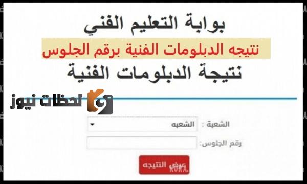 الآن موعد نتيجة الدبلومات الفنية الترم الثاني 2022 جميع المحافظات