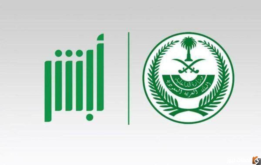 طريقة الإعتراض على المخالفات المرورية عبر أبشر