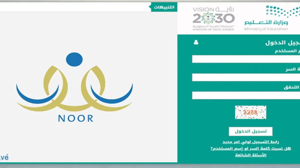 كيفية الاستعلام عن نتائج الطلاب برقم الهوية 1443