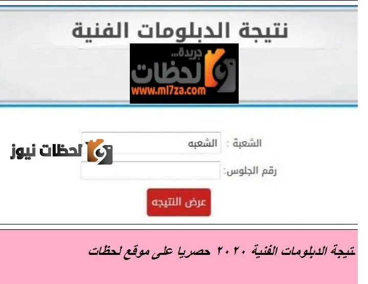 نتيجة الدبلومات الفنية 2022