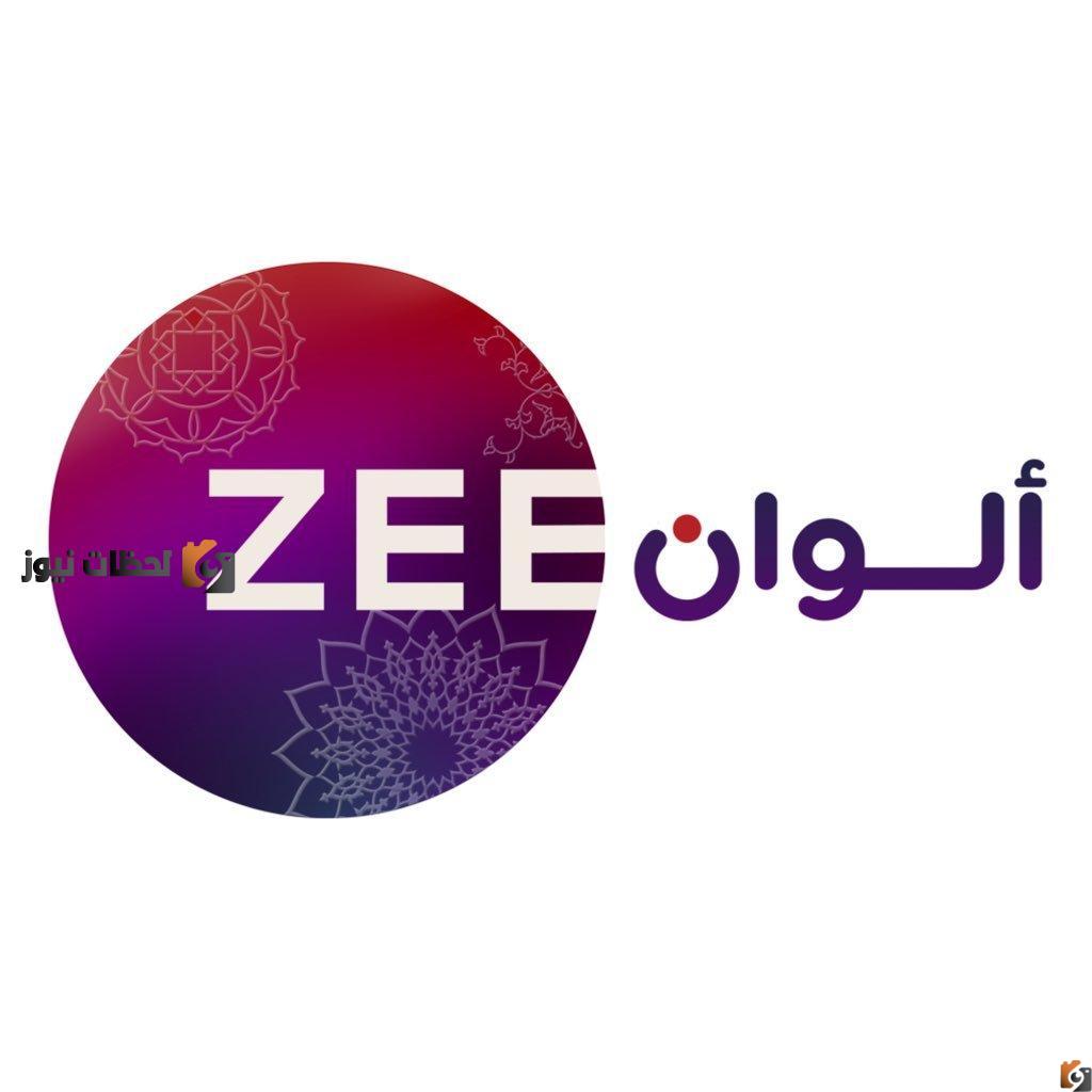تردد قناة زي الوان الهندية علي النايل سات والعرب سات 2025